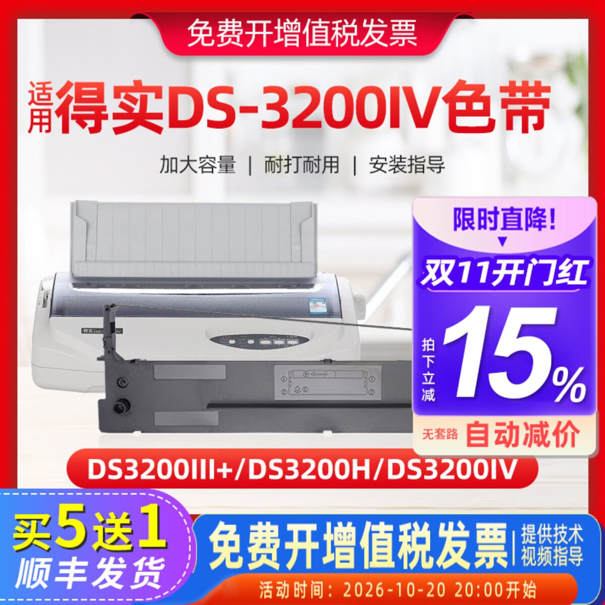 适用得实DS-3200IV色带架136D-3 3200III+针式打印机色带芯色带条