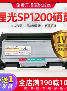 适用理光sp1200硒鼓sp1200su打印机粉盒sp1200sf墨粉盒SP1210N黑