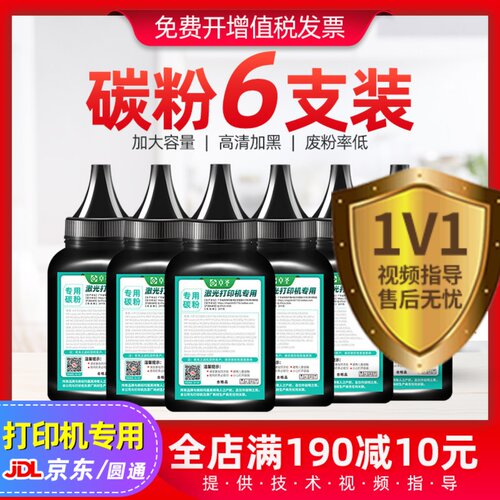 适用惠普P1008打印机通用墨粉