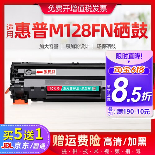 适用惠普M128fn硒鼓易加粉