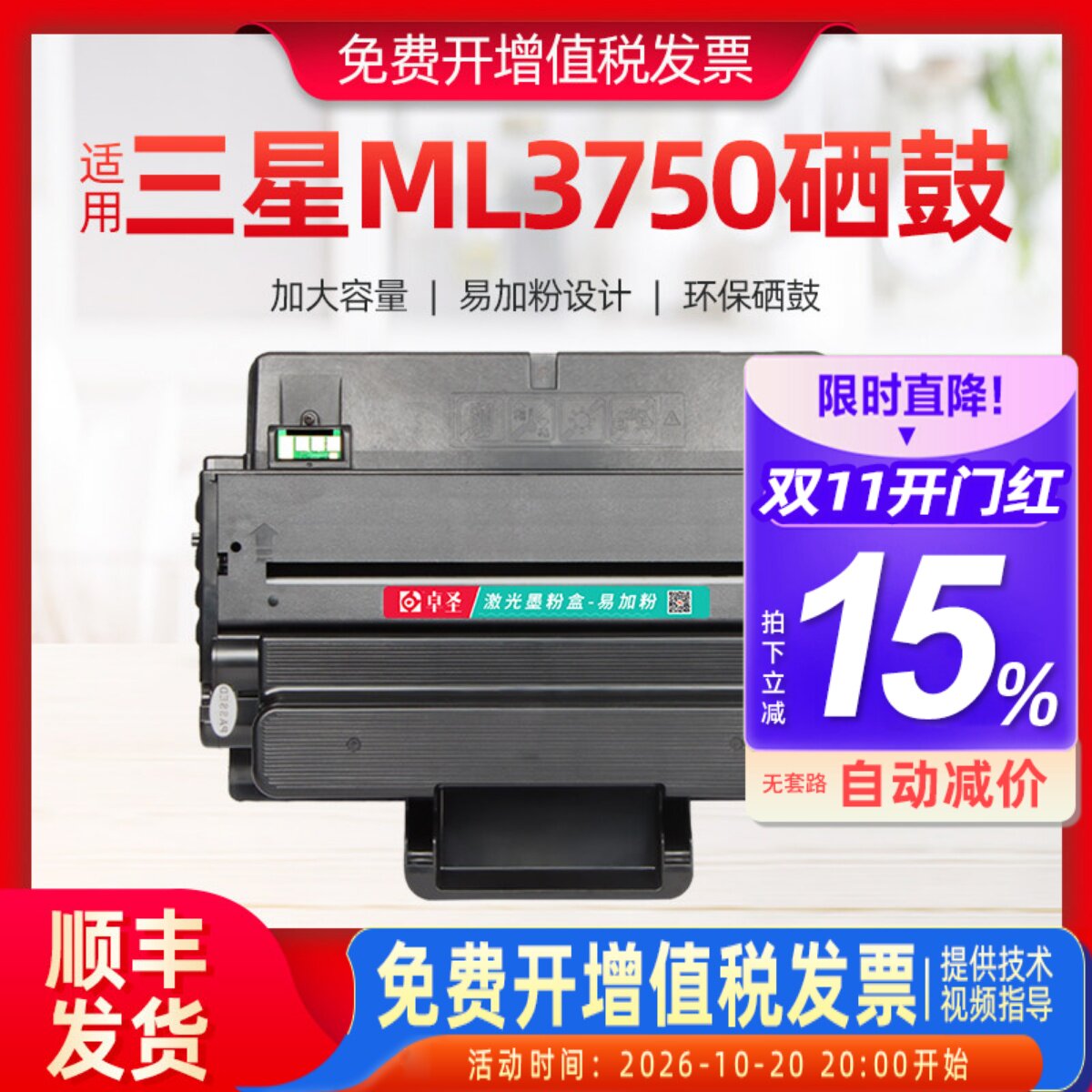 适用三星ML3750硒鼓ML-3750ND墨盒ML-3750N激光打印机硒鼓墨粉盒