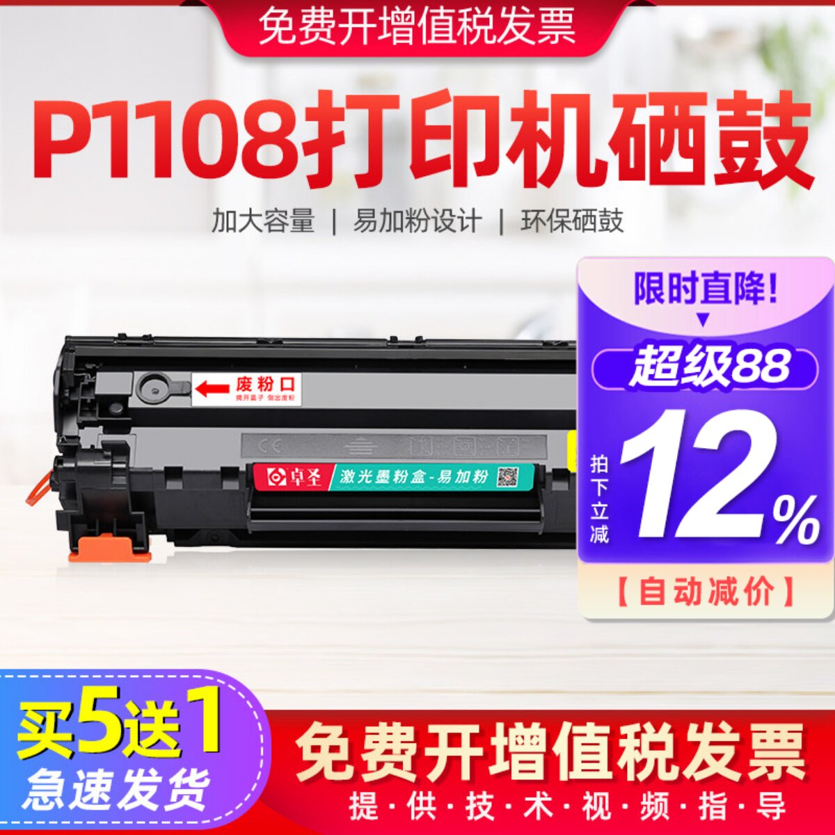适用惠普p1108硒鼓hp1108打印机墨盒laserjet 1108墨粉盒一体晒鼓