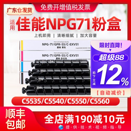 适用佳能NPG-71粉盒iRADV C5560 C5550 C5540 C5535复印机墨粉盒