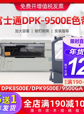 适用富士通DPK9500E色带架兼容DPK9500GA DPK8300E打印机墨盒带芯