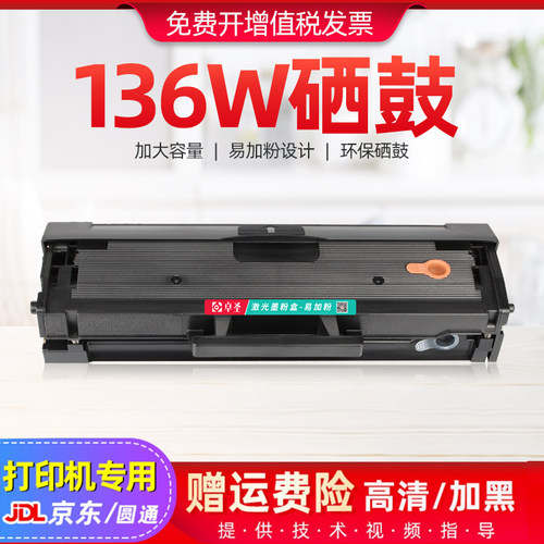 适用惠普136w打印机硒鼓hp136WM