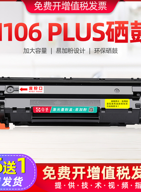 适用惠普P1106 Plus硒鼓P1108 Plus硒鼓易加粉墨盒激光打印机墨盒
