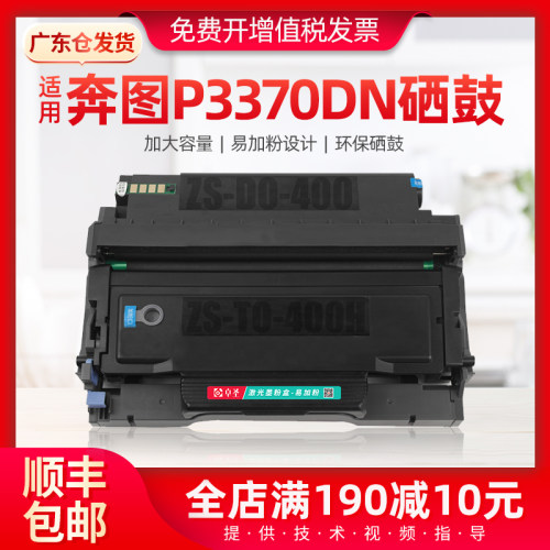 适用奔图p3370dn粉盒墨粉盒硒鼓