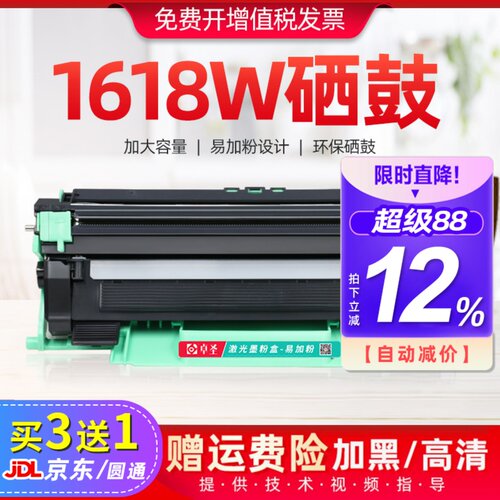 适用兄弟1618w易加粉打印机硒鼓