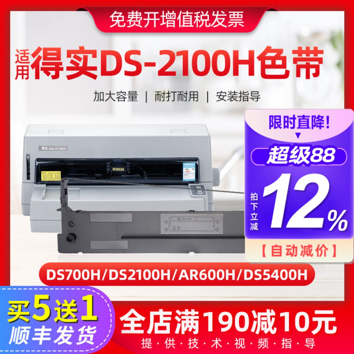 适用得实DS2100H色带架DS700H AR600H DS5400H针式打印机色带套装
