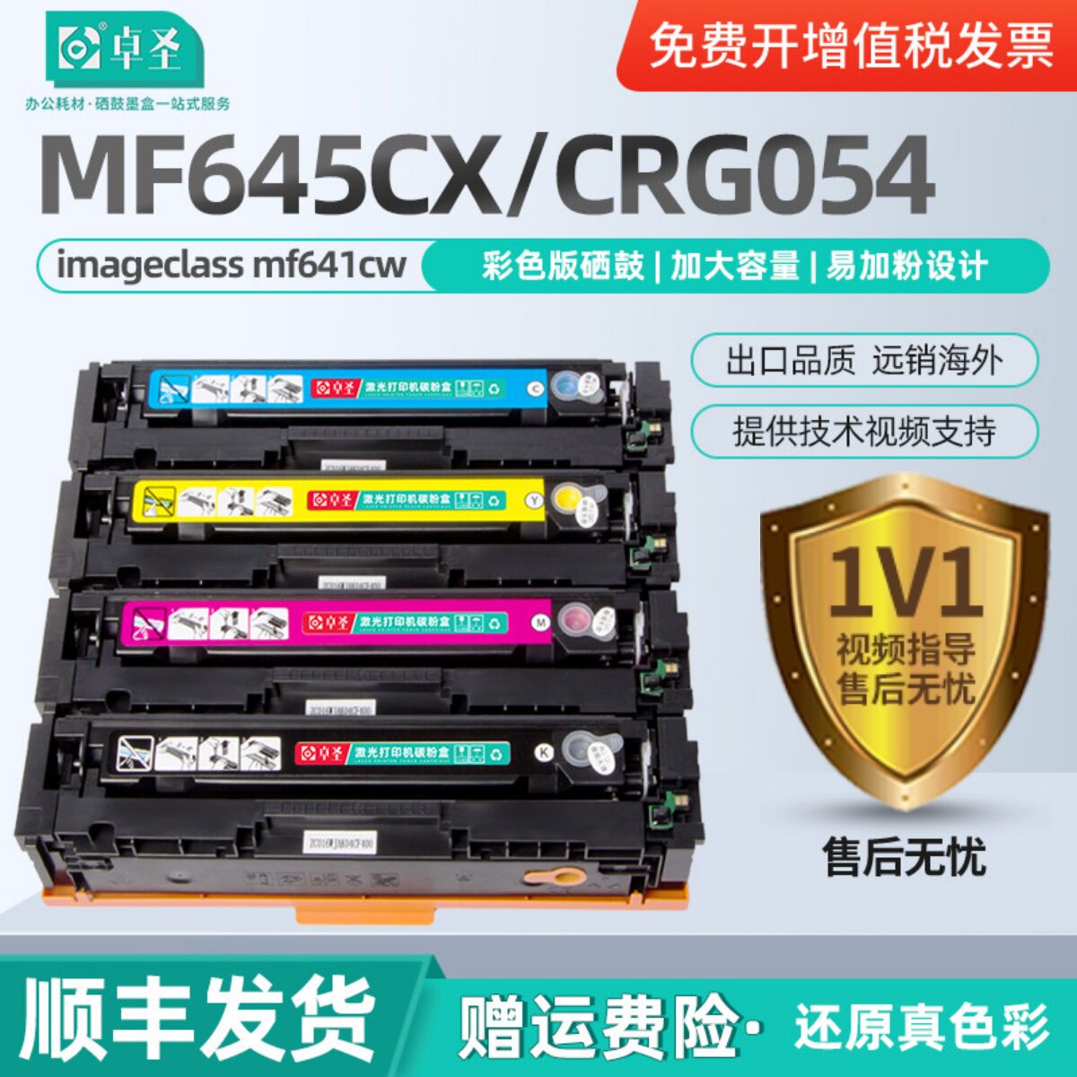 适用佳能mf645cx硒鼓crg054彩色打印机墨粉盒lbp62