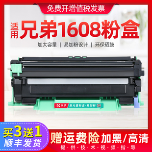 适用兄弟1608粉盒dcp1608打印机硒鼓dcp1608墨粉盒易加粉黑白墨盒