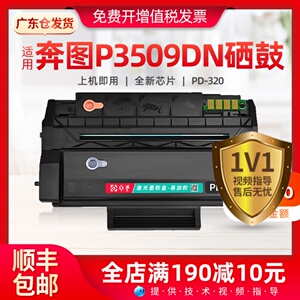 适用奔图P3509DN硒鼓PD-320墨粉盒p3509dn打印机易加粉晒鼓墨盒