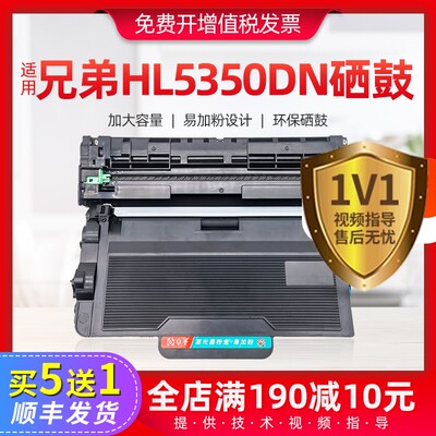 适用兄弟HL5350DN硒鼓