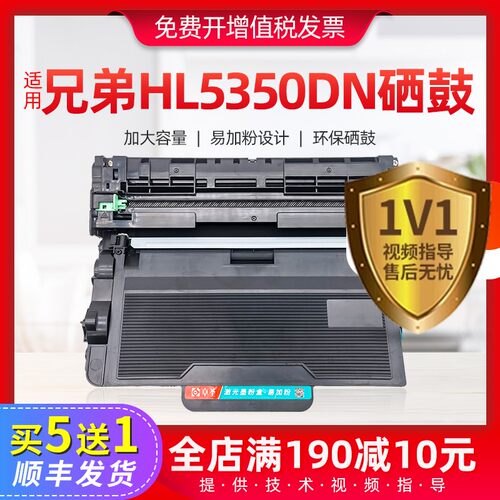 适用兄弟HL5350DN硒鼓