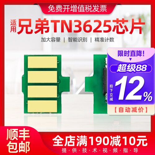适用兄弟TN3625粉盒芯片DCP-L5518DN硒鼓芯片L5228DW L6418DW芯片