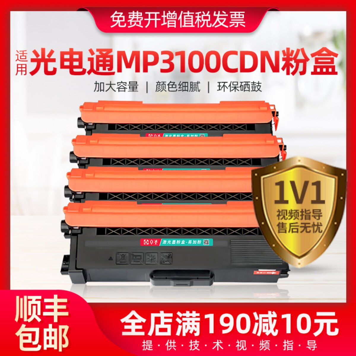 MP3100CDN/MP3105CDN光电通专用彩色激光多功能一体机红色粉盒T-