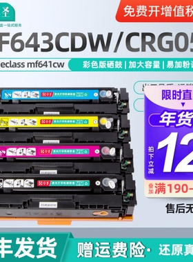 适用佳能mf643cdw硒鼓mf641cw彩色激光打印机墨粉盒imageclass