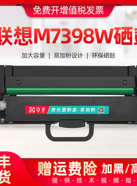 适用联想小新熊猫M7398W硒鼓小新熊猫 Panda Pro打印机成像鼓硒鼓