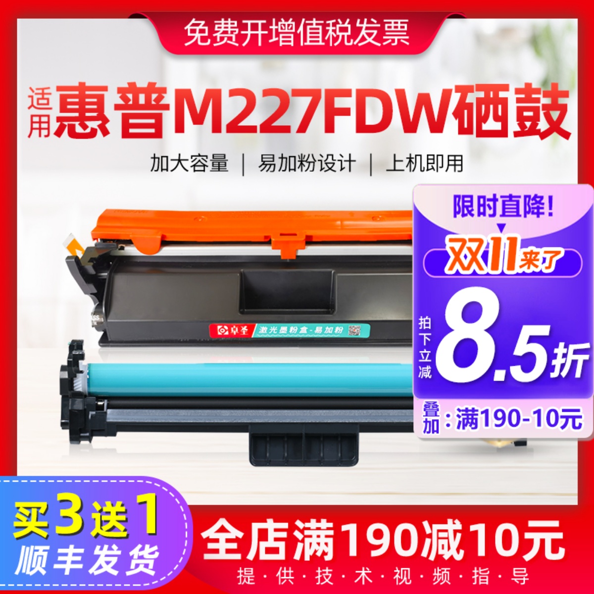 适用惠普买3送1m227fdw易加粉