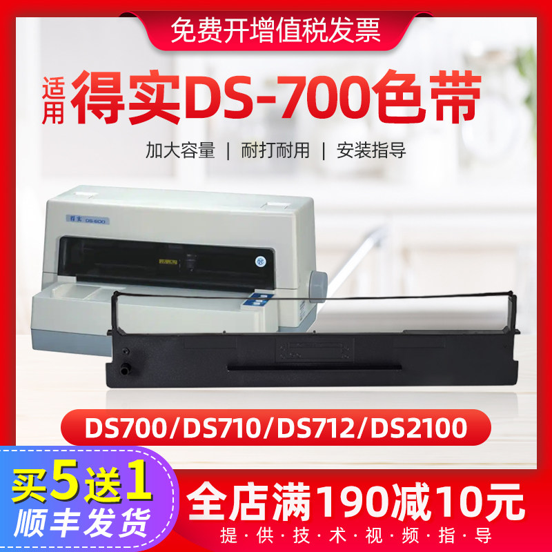 适用得实DS700色带架 DS2100 DS5400III 106D-1针式打印机色带框