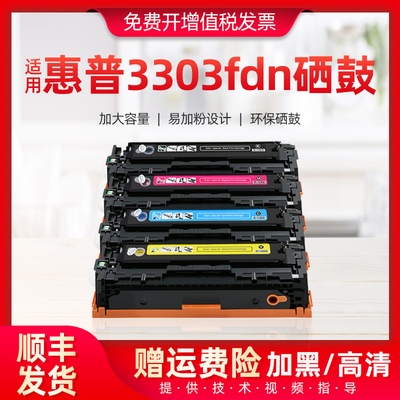 适用惠普3303fdn硒鼓3303fdw彩色打印机粉盒一体机3303sdw易加粉