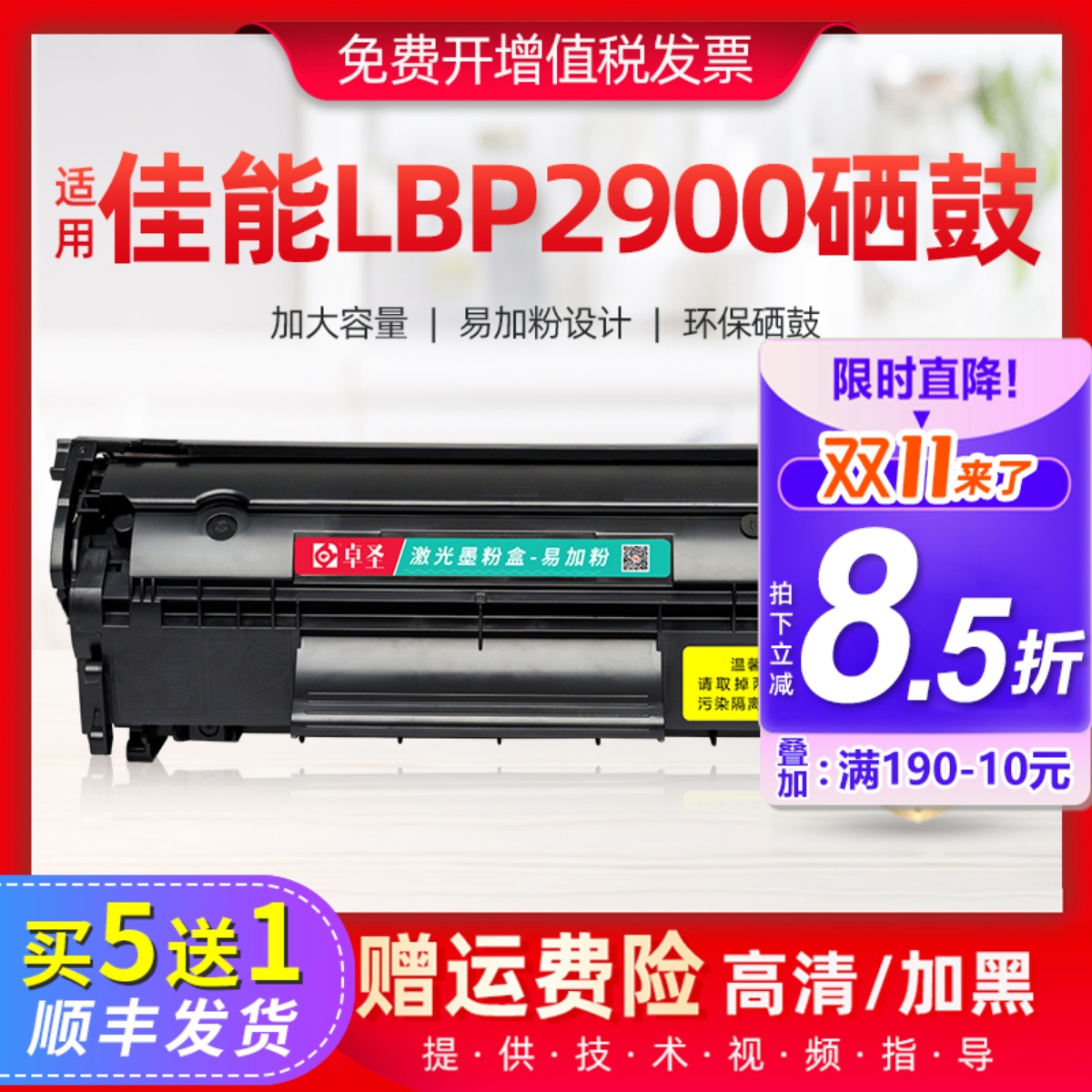 适用佳能LBP2900硒鼓lbp2900+激光打印机晒鼓易加数黑白墨盒canon