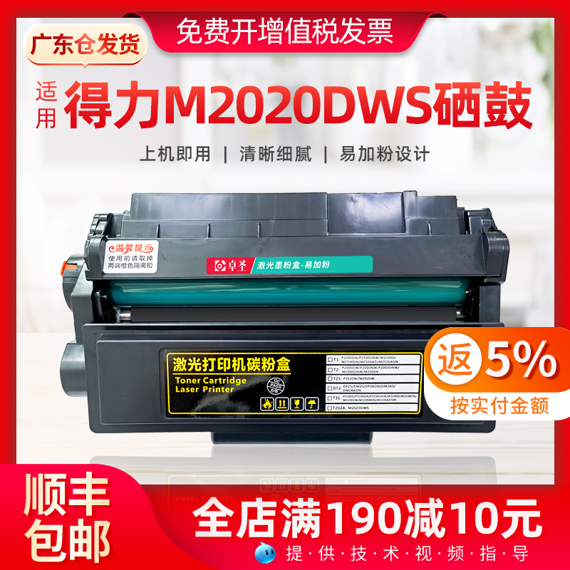 适用得力M2020DWS硒鼓T202A M2023DWS M2024DWS硒鼓易加粉墨盒黑