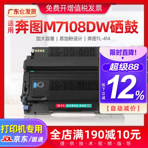 适用奔图m7108dw粉盒激光打印机