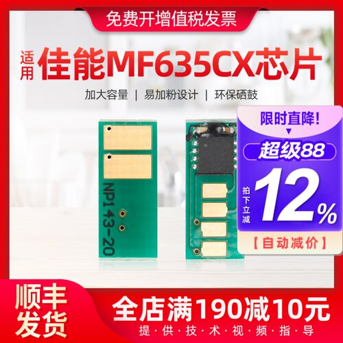 适用佳能mf635cx芯片mf633cdw mf631cn lbp611cn crg045彩色芯片 - 封面