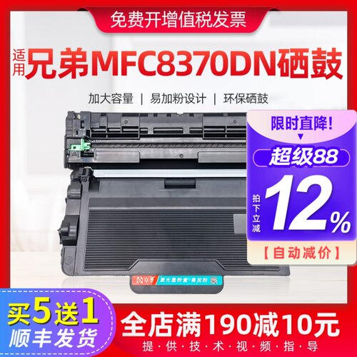 适用兄弟MFC8370DN硒鼓