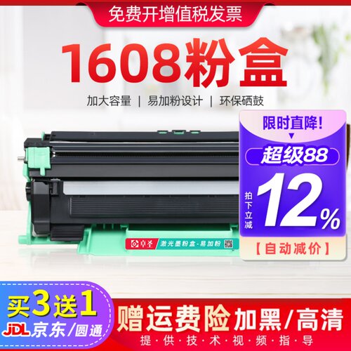 兄弟1608粉盒兄弟DCP1608硒鼓