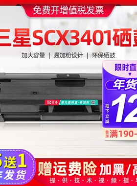 适用三星scx3401硒鼓 ml2161打印机墨盒易加粉scx3405黑白碳粉盒
