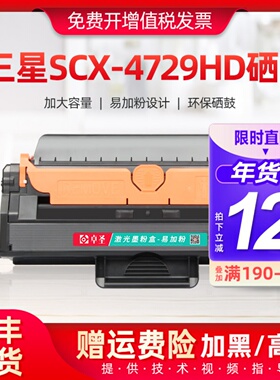 适用三星SCX-4729HD硒鼓SCX-4729FW打印机墨盒4729FD易加粉墨晒鼓