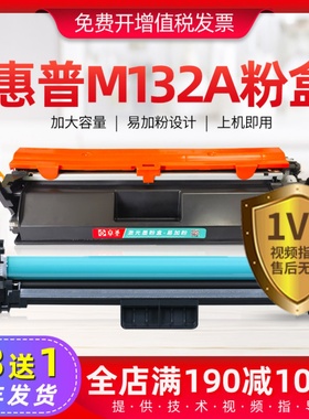 适用惠普M132A粉盒适用惠普M132FN 132FW 132NW 132SNW打印机硒鼓