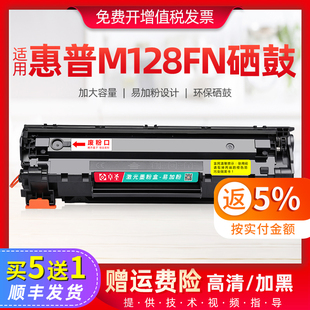 适用惠普M128fn硒鼓M128fp打印机墨盒M128fw易加粉晒鼓128墨粉盒