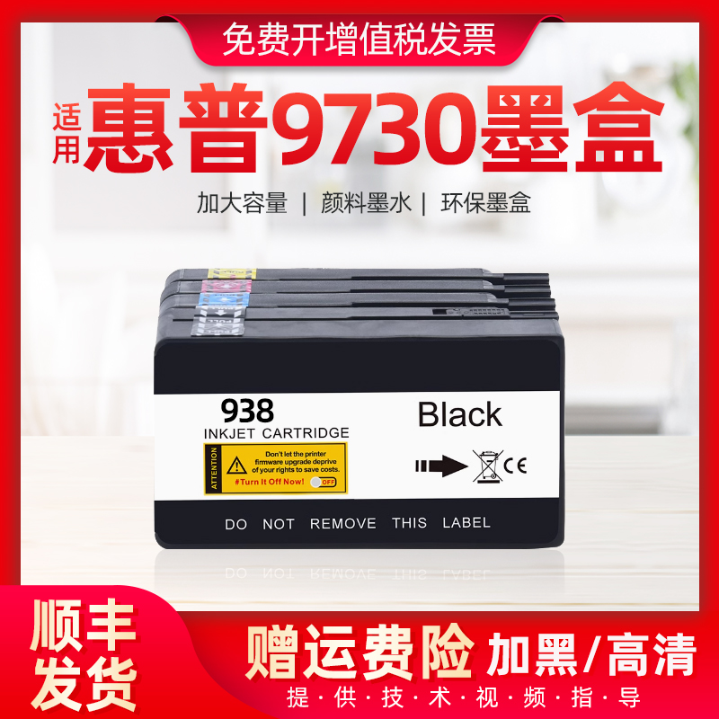 适用惠普9730墨盒9110 9720e  9730e OfficeJet 一体打印机墨水盒