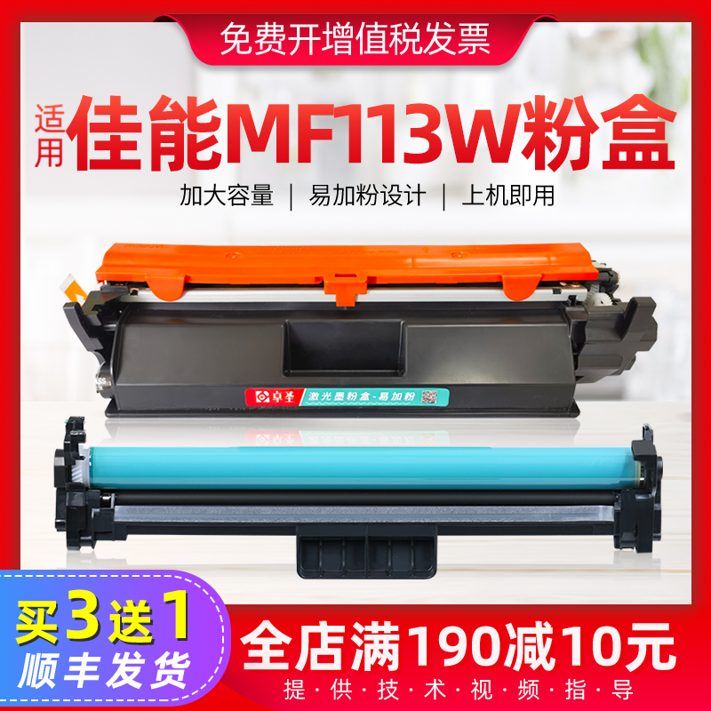 买3送1适用佳能MF113W打印机硒鼓