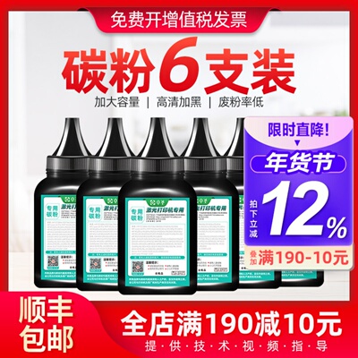 适用佳能碳粉2900打印机墨粉