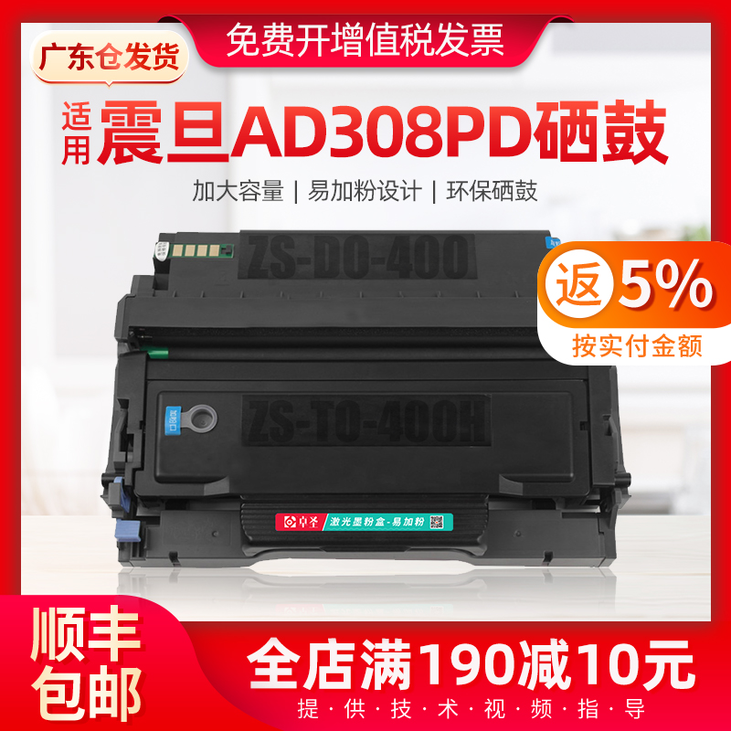 适用震旦AD308PD粉盒ADDT308墨盒AD308MNC打印机墨粉盒AD338MNA