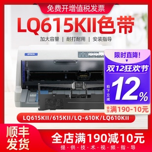 适用爱普生615kii色带lq 610k打印机色带芯epsonlq615kii色带架
