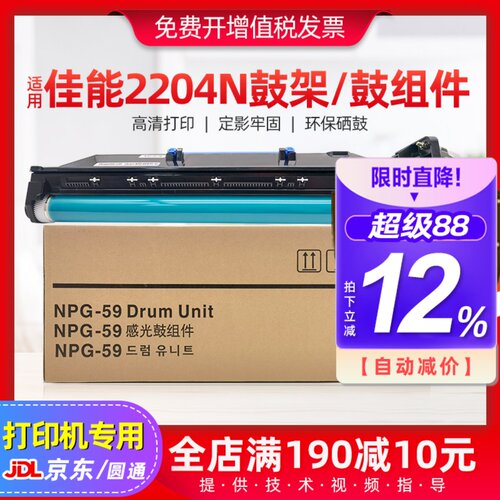 佳能2204n鼓架鼓组件感光鼓
