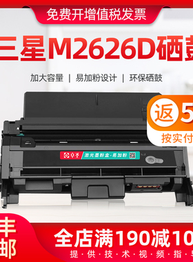 适用三星m2626d硒鼓m2826nd粉盒M2676N/FH M2826HN SL-M2625墨盒