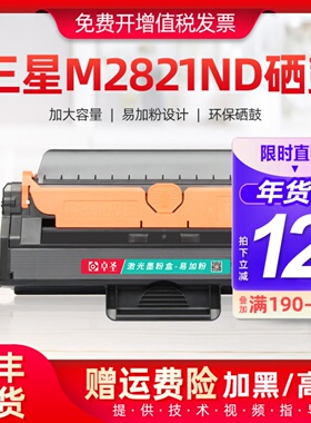 适用三星M2821ND硒鼓M2830DW墨盒M2820DW M2870FW 2880易加粉晒鼓