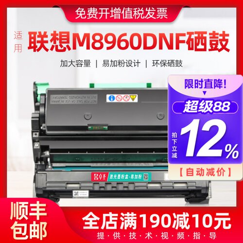 适用联想m8960dnf粉盒打印机墨盒