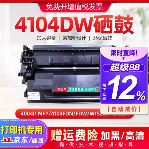 适用惠普4104dw硒鼓硒鼓墨盒