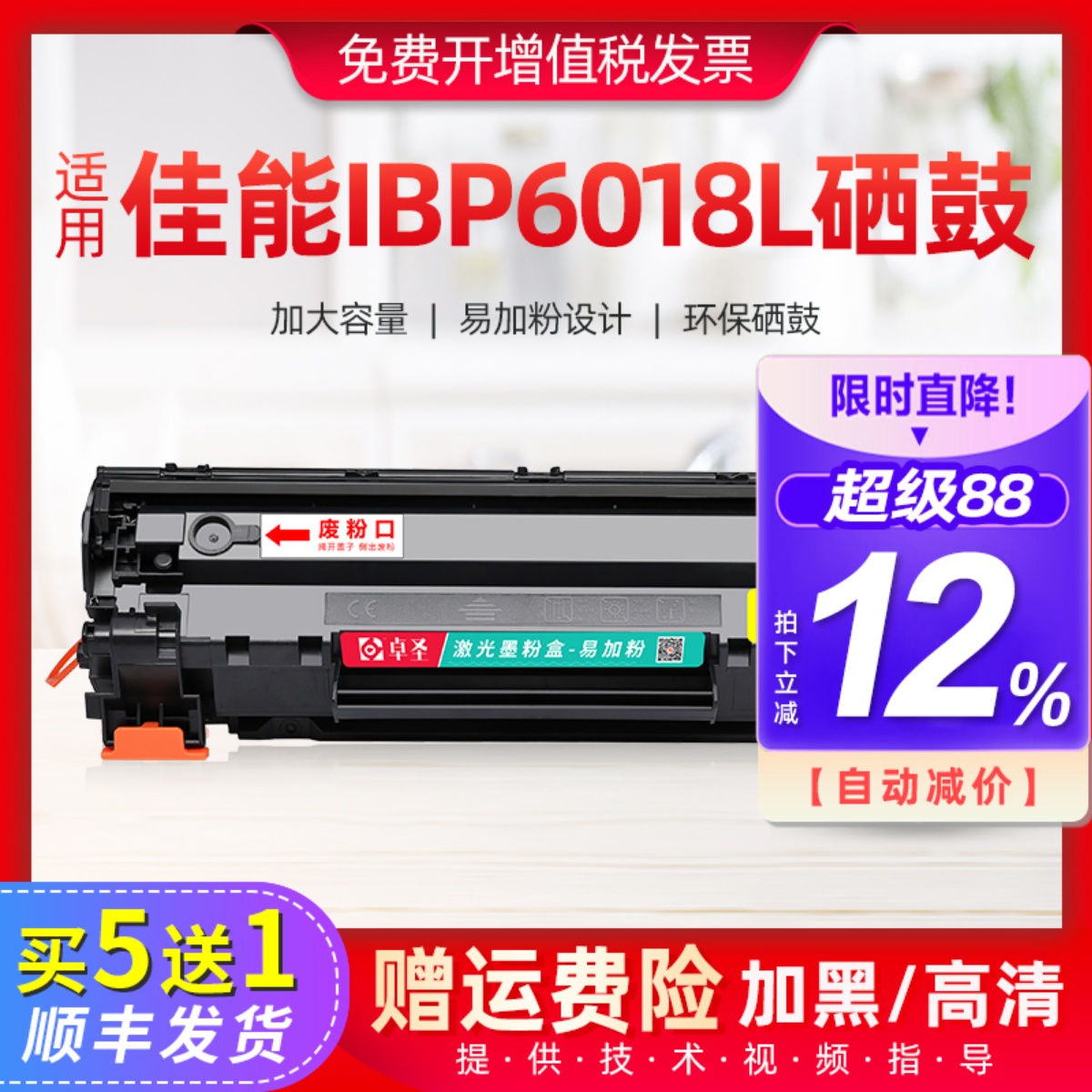 适用佳能lbp6018L硒鼓lbp6018l激光打印机晒鼓易加粉墨盒碳粉盒黑