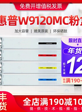适用惠普W9120MC W9130MC粉盒HP E78528dn E78523dn复印机彩色粉