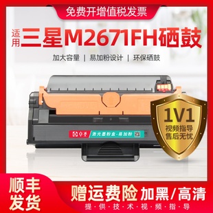 适用三星M2671FH硒鼓M2671N打印机墨盒M2620 M2621ND易加粉墨晒鼓