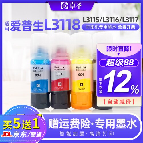 适用爱普生004墨水L3118 L3119打印机墨水L3115 L3116 L3117 墨水