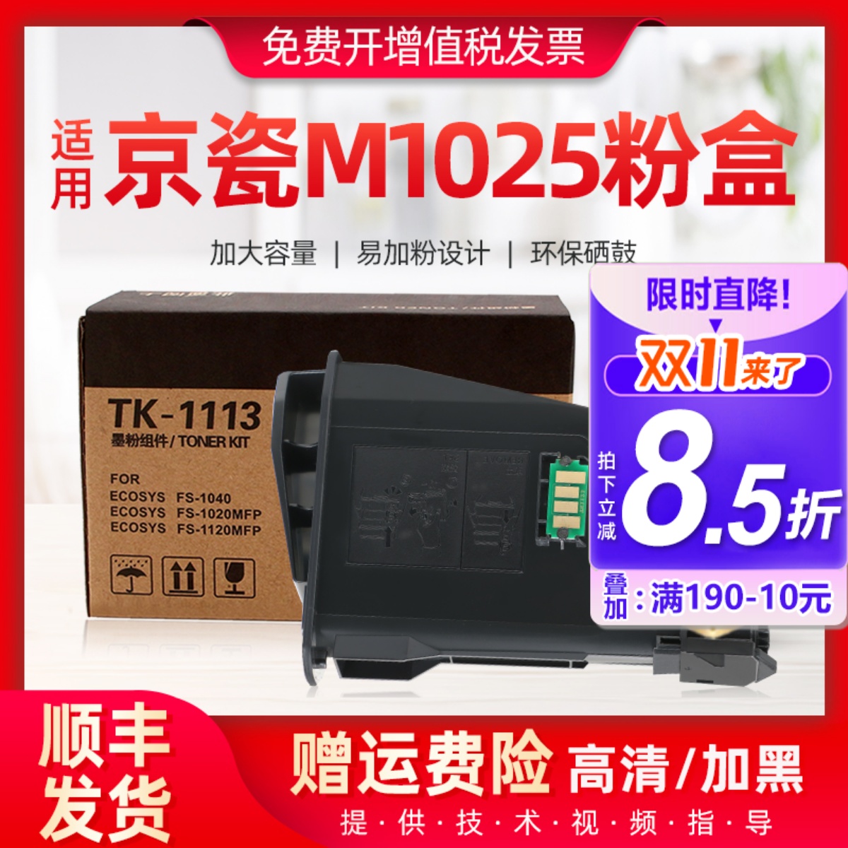 适用京瓷1025粉盒适用硒鼓打印机